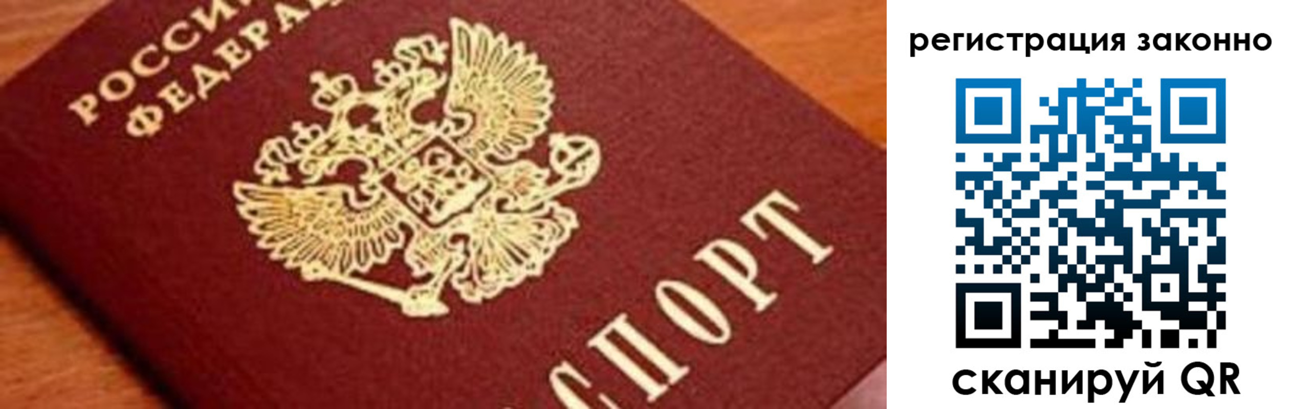 прописка гарантия в Ишимбае