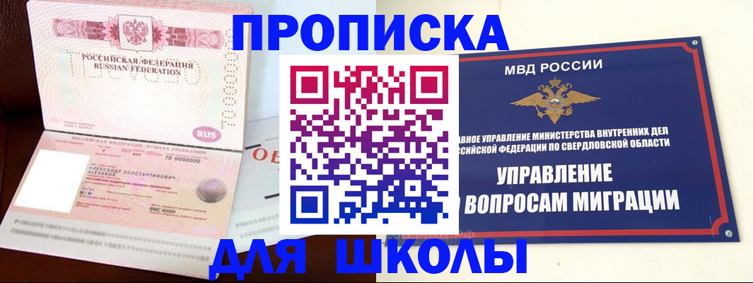 временная регистрация собственник в Ишимбае