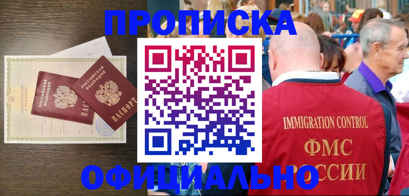 прописка 2025 в Ишимбае